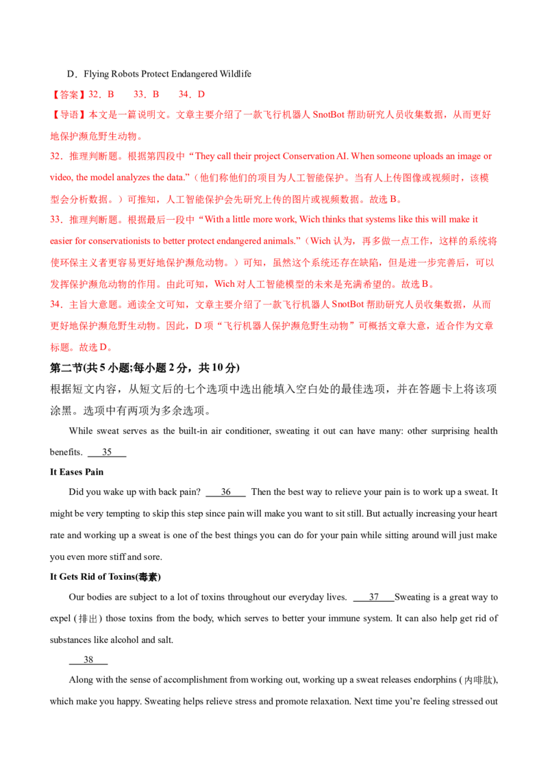 黄金卷04-赢在高考&middot;黄金8卷备战2024年高考英语模拟卷（北京专用）（解析版）_03高考英语_2024年新高考资料_4.2024高考模拟预测试卷