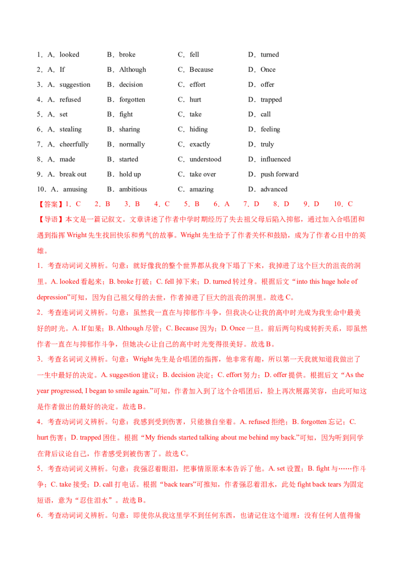 黄金卷04-赢在高考&middot;黄金8卷备战2024年高考英语模拟卷（北京专用）（解析版）_03高考英语_2024年新高考资料_4.2024高考模拟预测试卷