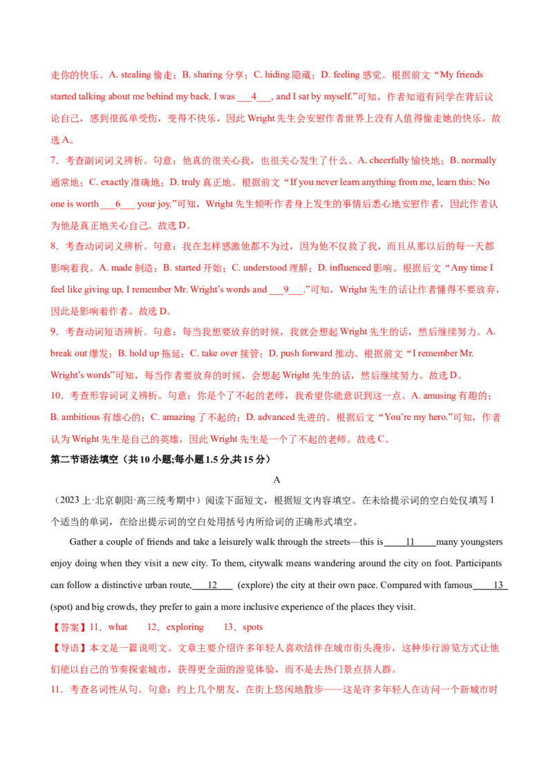 黄金卷04-赢在高考&middot;黄金8卷备战2024年高考英语模拟卷（北京专用）（解析版）_03高考英语_2024年新高考资料_4.2024高考模拟预测试卷