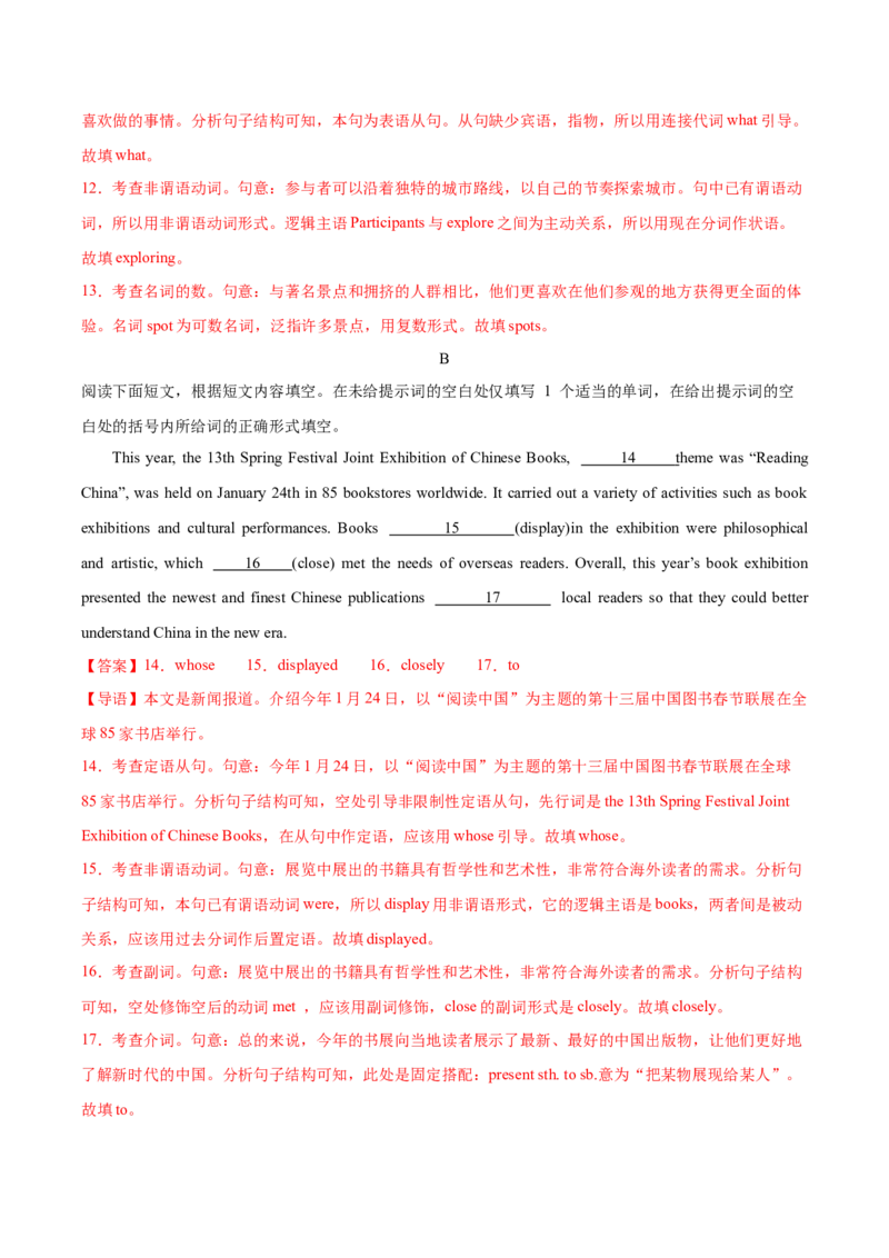 黄金卷04-赢在高考&middot;黄金8卷备战2024年高考英语模拟卷（北京专用）（解析版）_03高考英语_2024年新高考资料_4.2024高考模拟预测试卷