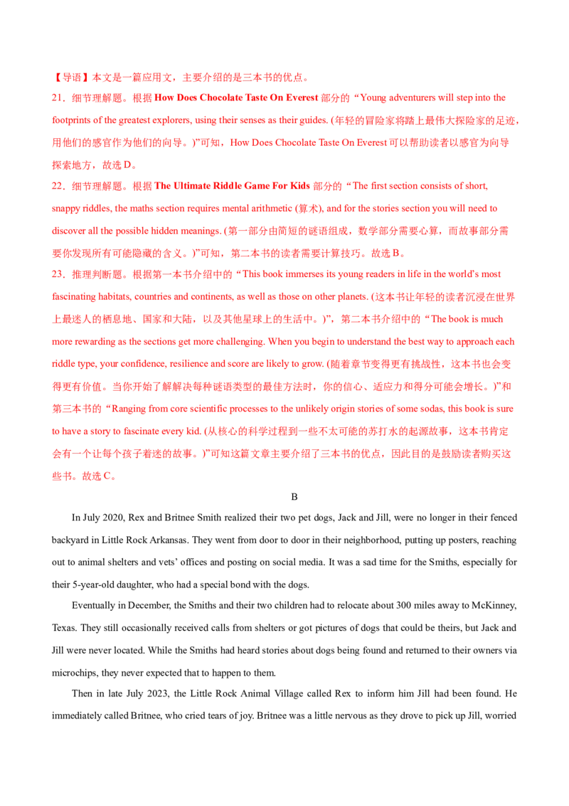 黄金卷04-赢在高考&middot;黄金8卷备战2024年高考英语模拟卷（北京专用）（解析版）_03高考英语_2024年新高考资料_4.2024高考模拟预测试卷