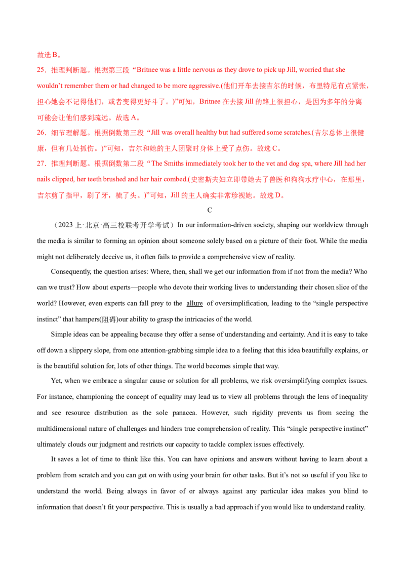 黄金卷04-赢在高考&middot;黄金8卷备战2024年高考英语模拟卷（北京专用）（解析版）_03高考英语_2024年新高考资料_4.2024高考模拟预测试卷