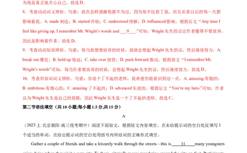 黄金卷04-赢在高考&middot;黄金8卷备战2024年高考英语模拟卷（北京专用）（解析版）_03高考英语_2024年新高考资料_4.2024高考模拟预测试卷