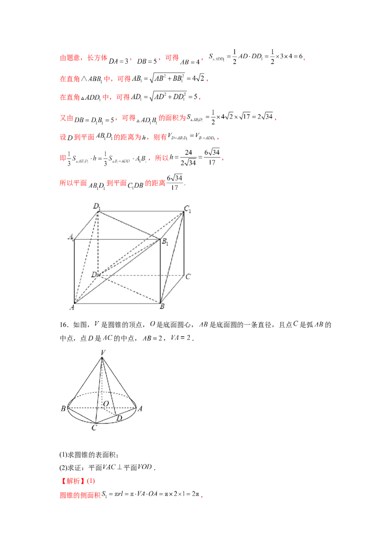 第23练空间中的垂直关系（解析版）-2023年高考一轮复习精讲精练必备_新高考复习资料_2023年新高考资料_一轮复习_2023年高考数学一轮复习精讲精练宝典（新高考专用）