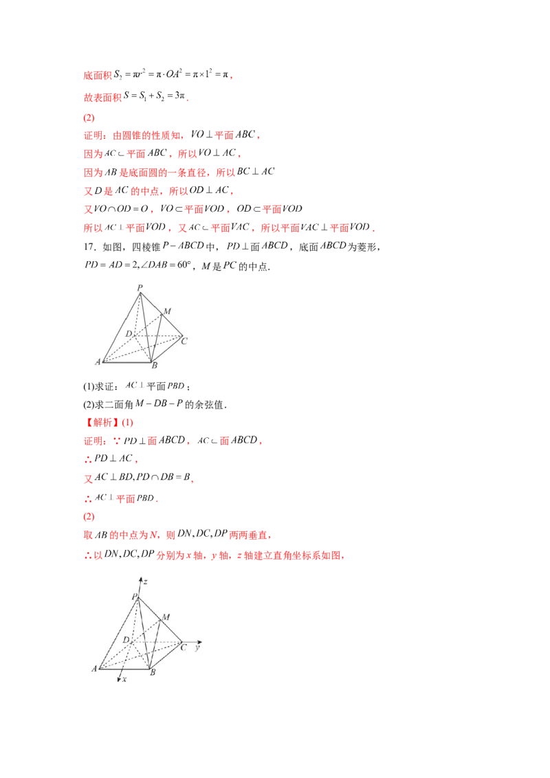 第23练空间中的垂直关系（解析版）-2023年高考一轮复习精讲精练必备_新高考复习资料_2023年新高考资料_一轮复习_2023年高考数学一轮复习精讲精练宝典（新高考专用）