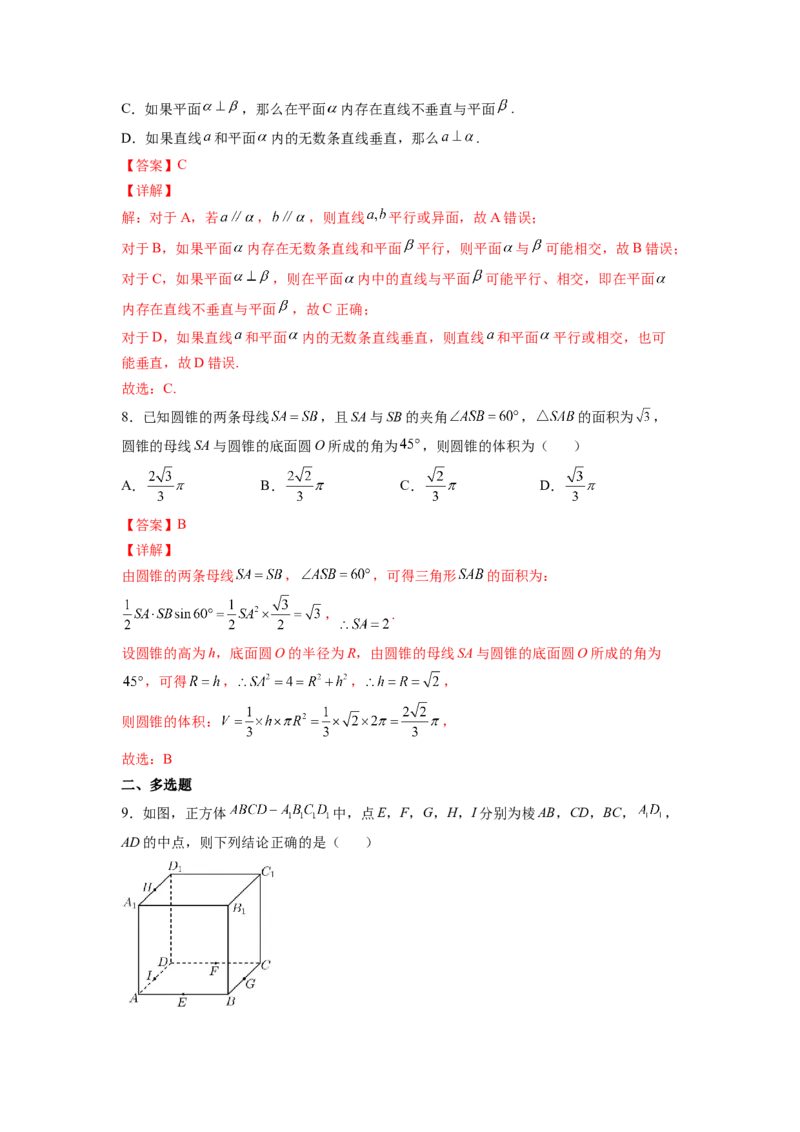 第23练空间中的垂直关系（解析版）-2023年高考一轮复习精讲精练必备_新高考复习资料_2023年新高考资料_一轮复习_2023年高考数学一轮复习精讲精练宝典（新高考专用）