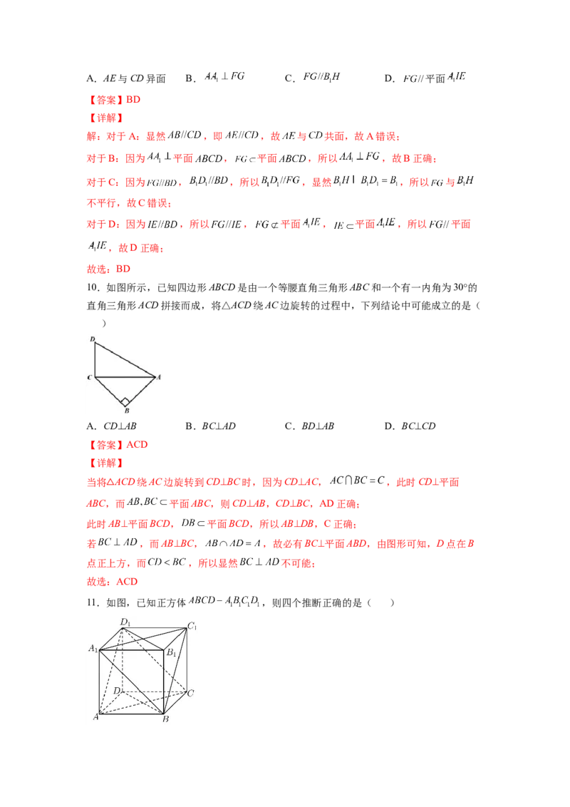 第23练空间中的垂直关系（解析版）-2023年高考一轮复习精讲精练必备_新高考复习资料_2023年新高考资料_一轮复习_2023年高考数学一轮复习精讲精练宝典（新高考专用）