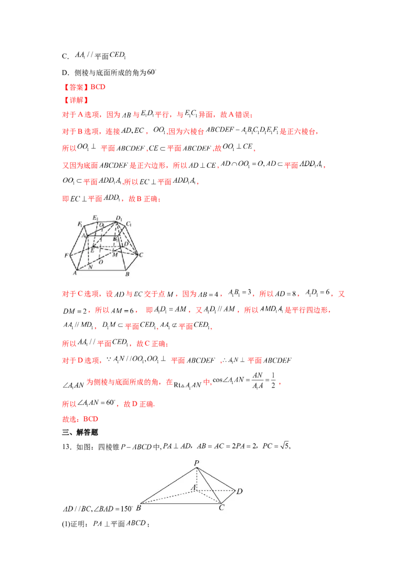 第23练空间中的垂直关系（解析版）-2023年高考一轮复习精讲精练必备_新高考复习资料_2023年新高考资料_一轮复习_2023年高考数学一轮复习精讲精练宝典（新高考专用）