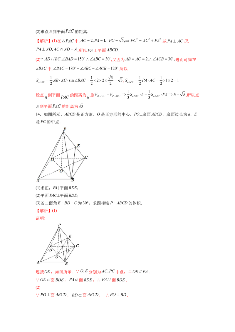 第23练空间中的垂直关系（解析版）-2023年高考一轮复习精讲精练必备_新高考复习资料_2023年新高考资料_一轮复习_2023年高考数学一轮复习精讲精练宝典（新高考专用）