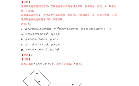 第23练空间中的垂直关系（解析版）-2023年高考一轮复习精讲精练必备_新高考复习资料_2023年新高考资料_一轮复习_2023年高考数学一轮复习精讲精练宝典（新高考专用）