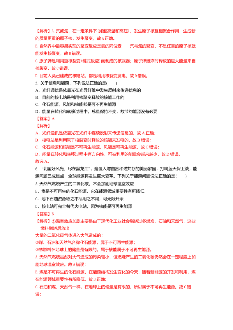 18.2太阳能能量转化的基本规律能源与可持续发展(解析版)_9下-初中物理苏科版(4)_9下-初中物理苏科版（旧版）赠送_04讲义_2022-2023学年九年级下册物理同步备课讲义(苏科版)(21)份