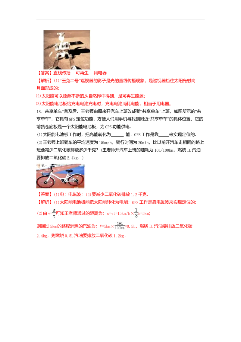 18.2太阳能能量转化的基本规律能源与可持续发展(解析版)_9下-初中物理苏科版(4)_9下-初中物理苏科版（旧版）赠送_04讲义_2022-2023学年九年级下册物理同步备课讲义(苏科版)(21)份