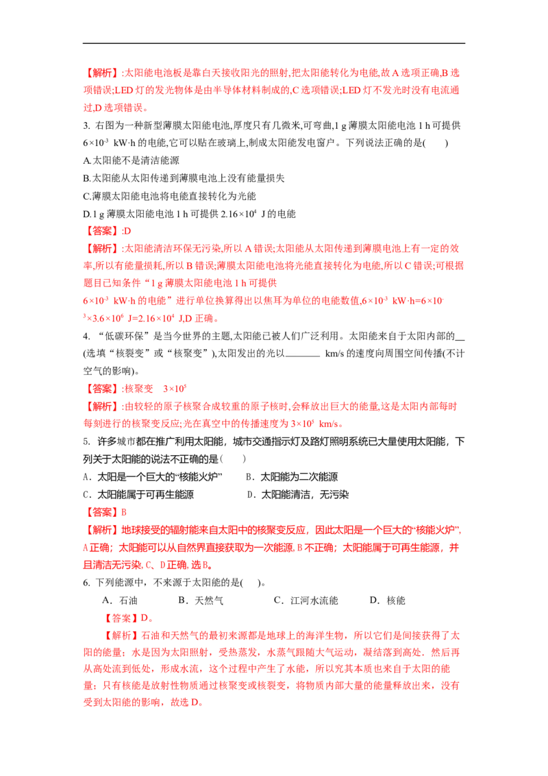 18.2太阳能能量转化的基本规律能源与可持续发展(解析版)_9下-初中物理苏科版(4)_9下-初中物理苏科版（旧版）赠送_04讲义_2022-2023学年九年级下册物理同步备课讲义(苏科版)(21)份