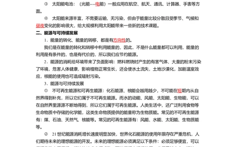 18.2太阳能能量转化的基本规律能源与可持续发展(解析版)_9下-初中物理苏科版(4)_9下-初中物理苏科版（旧版）赠送_04讲义_2022-2023学年九年级下册物理同步备课讲义(苏科版)(21)份