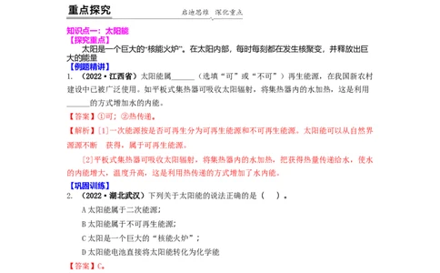 18.2太阳能能量转化的基本规律能源与可持续发展(解析版)_9下-初中物理苏科版(4)_9下-初中物理苏科版（旧版）赠送_04讲义_2022-2023学年九年级下册物理同步备课讲义(苏科版)(21)份