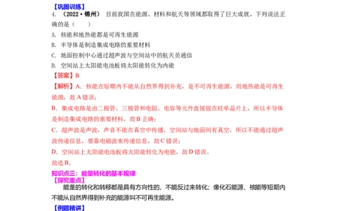 18.2太阳能能量转化的基本规律能源与可持续发展(解析版)_9下-初中物理苏科版(4)_9下-初中物理苏科版（旧版）赠送_04讲义_2022-2023学年九年级下册物理同步备课讲义(苏科版)(21)份