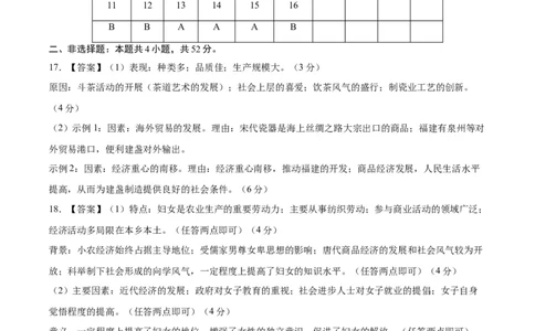 黄金卷02（参考答案）_07高考历史_2024年新高考资料_4.2024高考模拟预测试卷_赢在高考&middot;黄金8卷备战2024年高考历史模拟卷（河北专用）31272518
