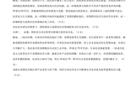 黄金卷02（参考答案）_07高考历史_2024年新高考资料_4.2024高考模拟预测试卷_赢在高考&middot;黄金8卷备战2024年高考历史模拟卷（河北专用）31272518