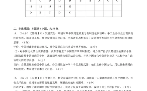 黄金卷06（湖北专用）（参考答案）_07高考历史_2024年新高考资料_4.2024高考模拟预测试卷_赢在高考&middot;黄金8卷备战2024年高考历史模拟卷（湖北专用）31282718