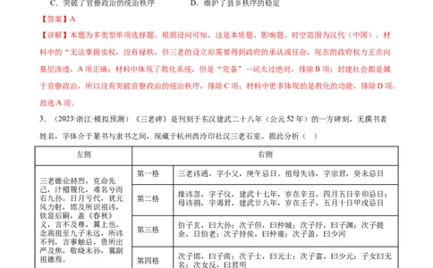 高频考点（九）中国古代户籍制度与社会治理（解析版）_07高考历史_2024年新高考资料_1.2024一轮复习_2024年高考一轮复习高频考点小专题式巩固提升卷
