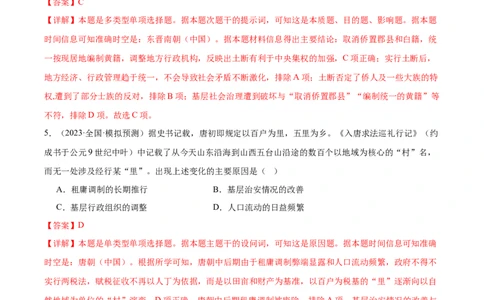 高频考点（九）中国古代户籍制度与社会治理（解析版）_07高考历史_2024年新高考资料_1.2024一轮复习_2024年高考一轮复习高频考点小专题式巩固提升卷