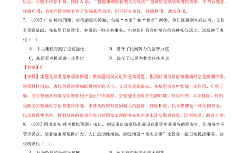 高频考点（九）中国古代户籍制度与社会治理（解析版）_07高考历史_2024年新高考资料_1.2024一轮复习_2024年高考一轮复习高频考点小专题式巩固提升卷