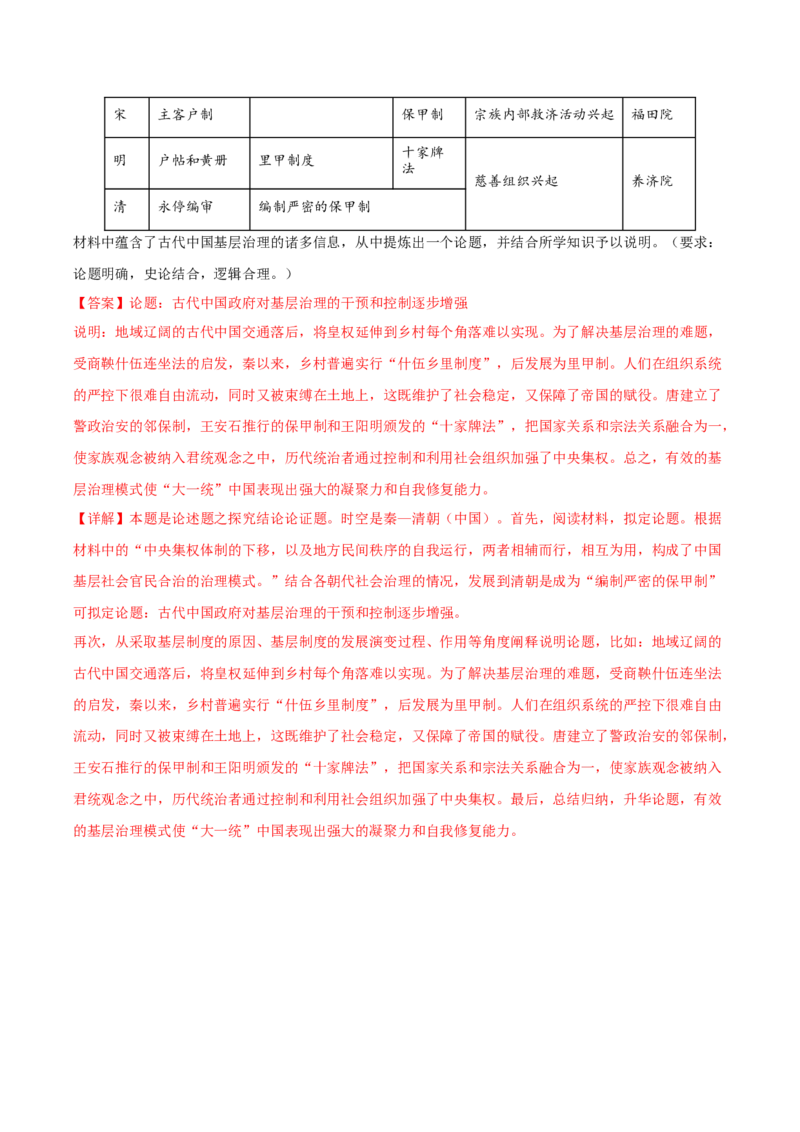 高频考点（九）中国古代户籍制度与社会治理（解析版）_07高考历史_2024年新高考资料_1.2024一轮复习_2024年高考一轮复习高频考点小专题式巩固提升卷