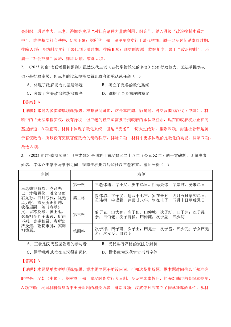 高频考点（九）中国古代户籍制度与社会治理（解析版）_07高考历史_2024年新高考资料_1.2024一轮复习_2024年高考一轮复习高频考点小专题式巩固提升卷