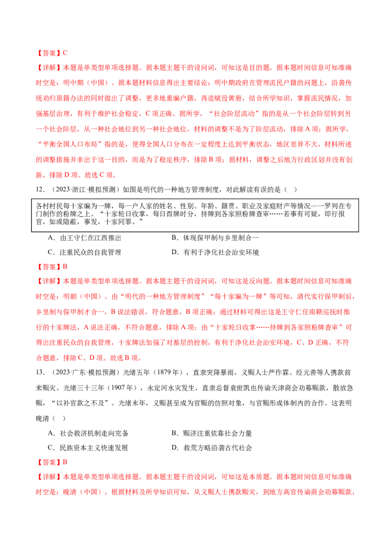 高频考点（九）中国古代户籍制度与社会治理（解析版）_07高考历史_2024年新高考资料_1.2024一轮复习_2024年高考一轮复习高频考点小专题式巩固提升卷