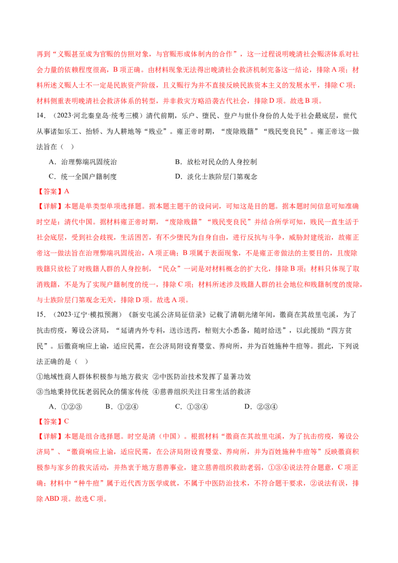 高频考点（九）中国古代户籍制度与社会治理（解析版）_07高考历史_2024年新高考资料_1.2024一轮复习_2024年高考一轮复习高频考点小专题式巩固提升卷