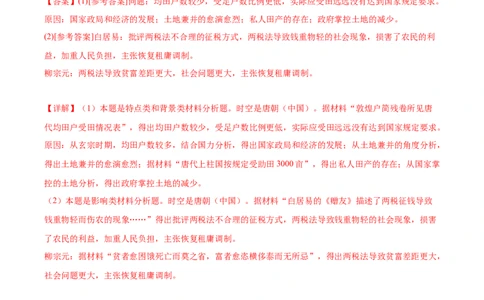 高频考点（十二）中国赋税制度（解析版）_07高考历史_2024年新高考资料_1.2024一轮复习_2024年高考一轮复习高频考点小专题式巩固提升卷