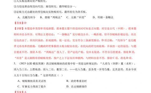高频考点（十二）中国赋税制度（解析版）_07高考历史_2024年新高考资料_1.2024一轮复习_2024年高考一轮复习高频考点小专题式巩固提升卷