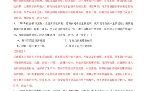 高频考点（十二）中国赋税制度（解析版）_07高考历史_2024年新高考资料_1.2024一轮复习_2024年高考一轮复习高频考点小专题式巩固提升卷