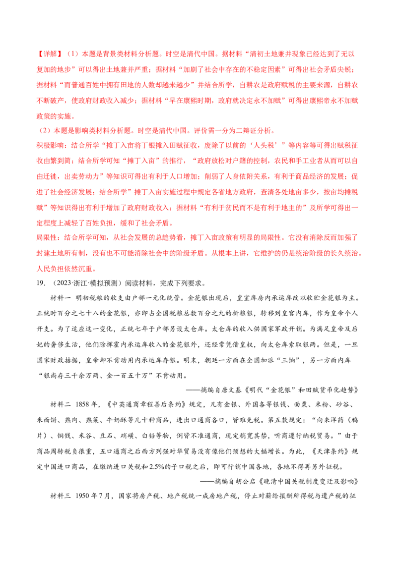 高频考点（十二）中国赋税制度（解析版）_07高考历史_2024年新高考资料_1.2024一轮复习_2024年高考一轮复习高频考点小专题式巩固提升卷