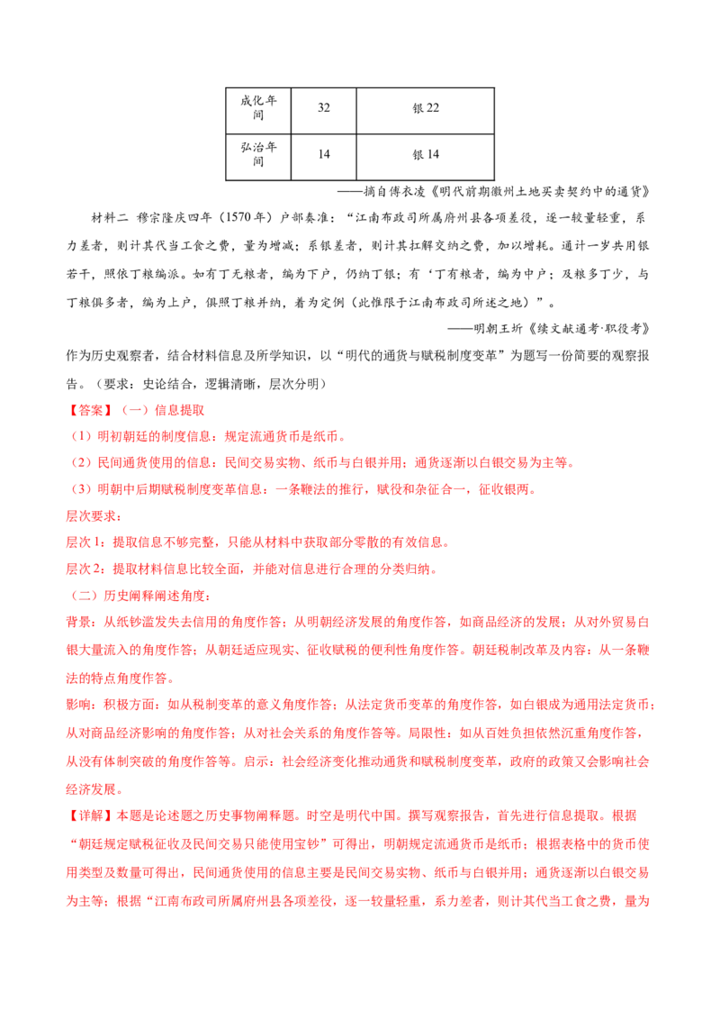 高频考点（十二）中国赋税制度（解析版）_07高考历史_2024年新高考资料_1.2024一轮复习_2024年高考一轮复习高频考点小专题式巩固提升卷
