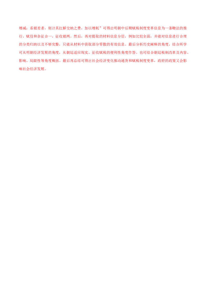 高频考点（十二）中国赋税制度（解析版）_07高考历史_2024年新高考资料_1.2024一轮复习_2024年高考一轮复习高频考点小专题式巩固提升卷