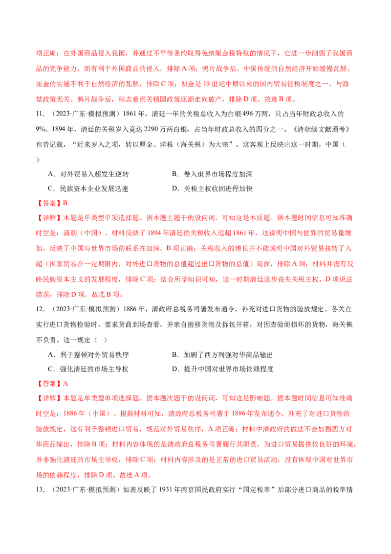 高频考点（十二）中国赋税制度（解析版）_07高考历史_2024年新高考资料_1.2024一轮复习_2024年高考一轮复习高频考点小专题式巩固提升卷