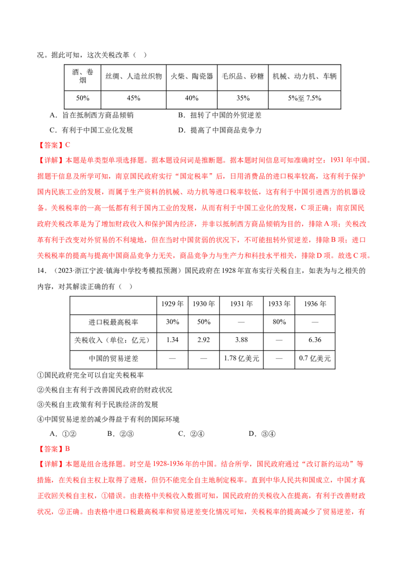 高频考点（十二）中国赋税制度（解析版）_07高考历史_2024年新高考资料_1.2024一轮复习_2024年高考一轮复习高频考点小专题式巩固提升卷