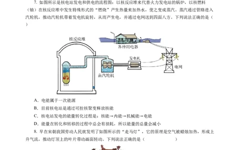第十八章能源与可持续发展单元测试（考试版A3）_9下-初中物理苏科版(4)_9下-初中物理苏科版（2026春季新版）持续更新_02习题试卷_单元测试