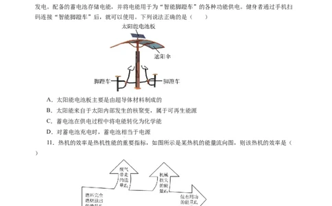 第十八章能源与可持续发展单元测试（考试版A3）_9下-初中物理苏科版(4)_9下-初中物理苏科版（2026春季新版）持续更新_02习题试卷_单元测试