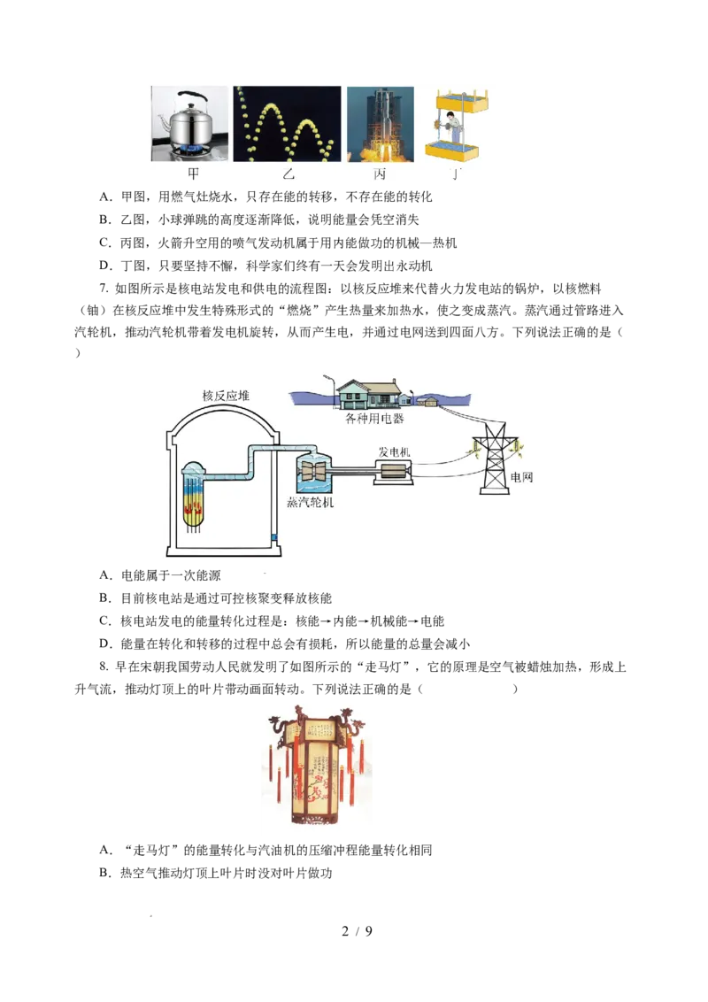 第十八章能源与可持续发展单元测试（考试版A3）_9下-初中物理苏科版(4)_9下-初中物理苏科版（2026春季新版）持续更新_02习题试卷_单元测试
