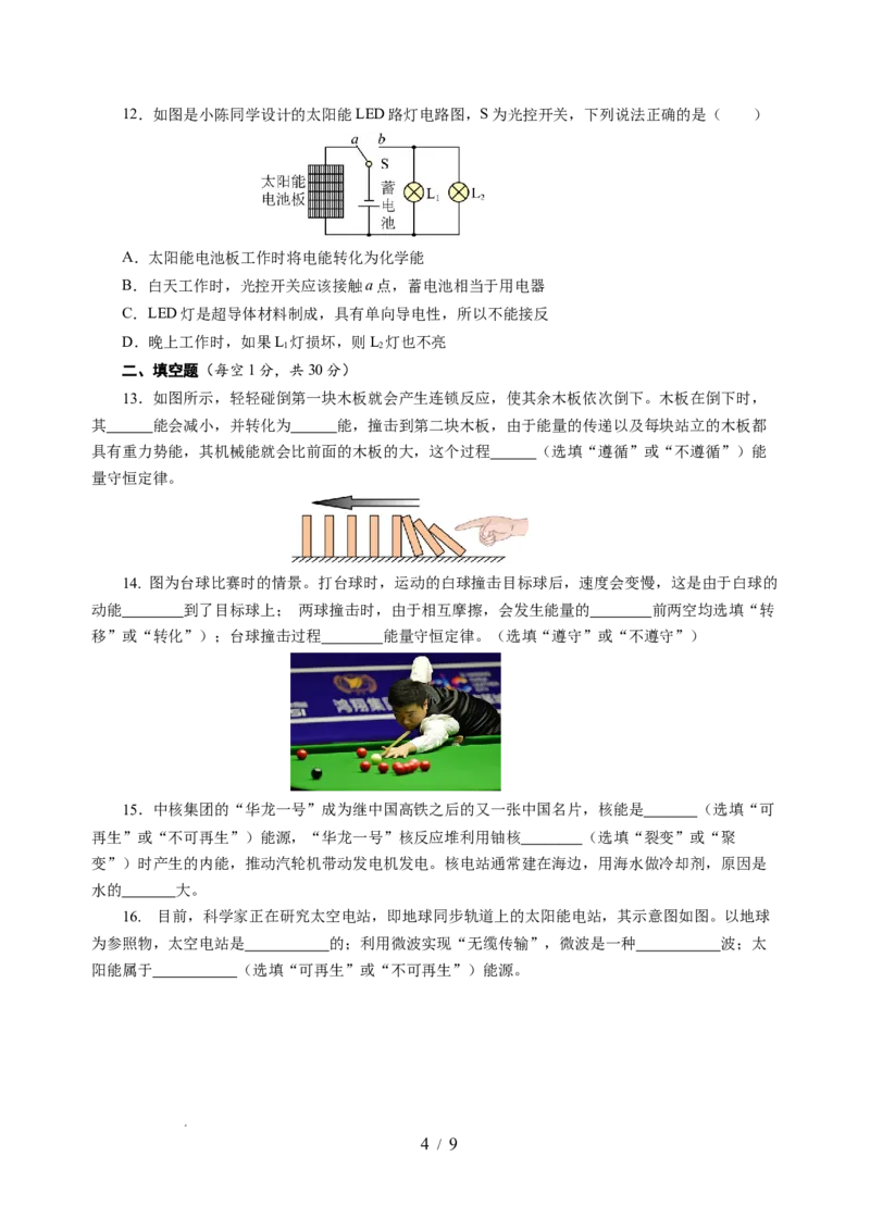 第十八章能源与可持续发展单元测试（考试版A3）_9下-初中物理苏科版(4)_9下-初中物理苏科版（2026春季新版）持续更新_02习题试卷_单元测试