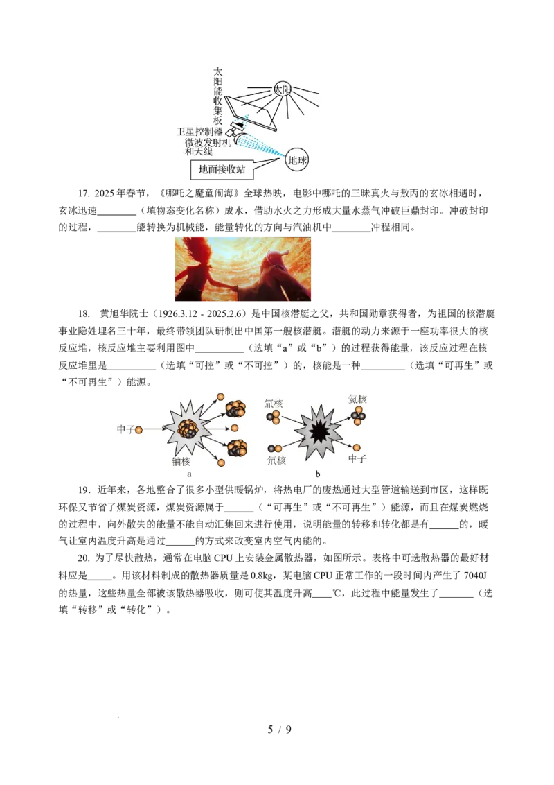 第十八章能源与可持续发展单元测试（考试版A3）_9下-初中物理苏科版(4)_9下-初中物理苏科版（2026春季新版）持续更新_02习题试卷_单元测试