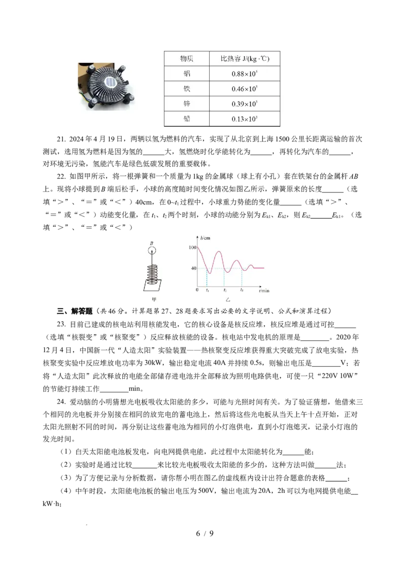 第十八章能源与可持续发展单元测试（考试版A3）_9下-初中物理苏科版(4)_9下-初中物理苏科版（2026春季新版）持续更新_02习题试卷_单元测试