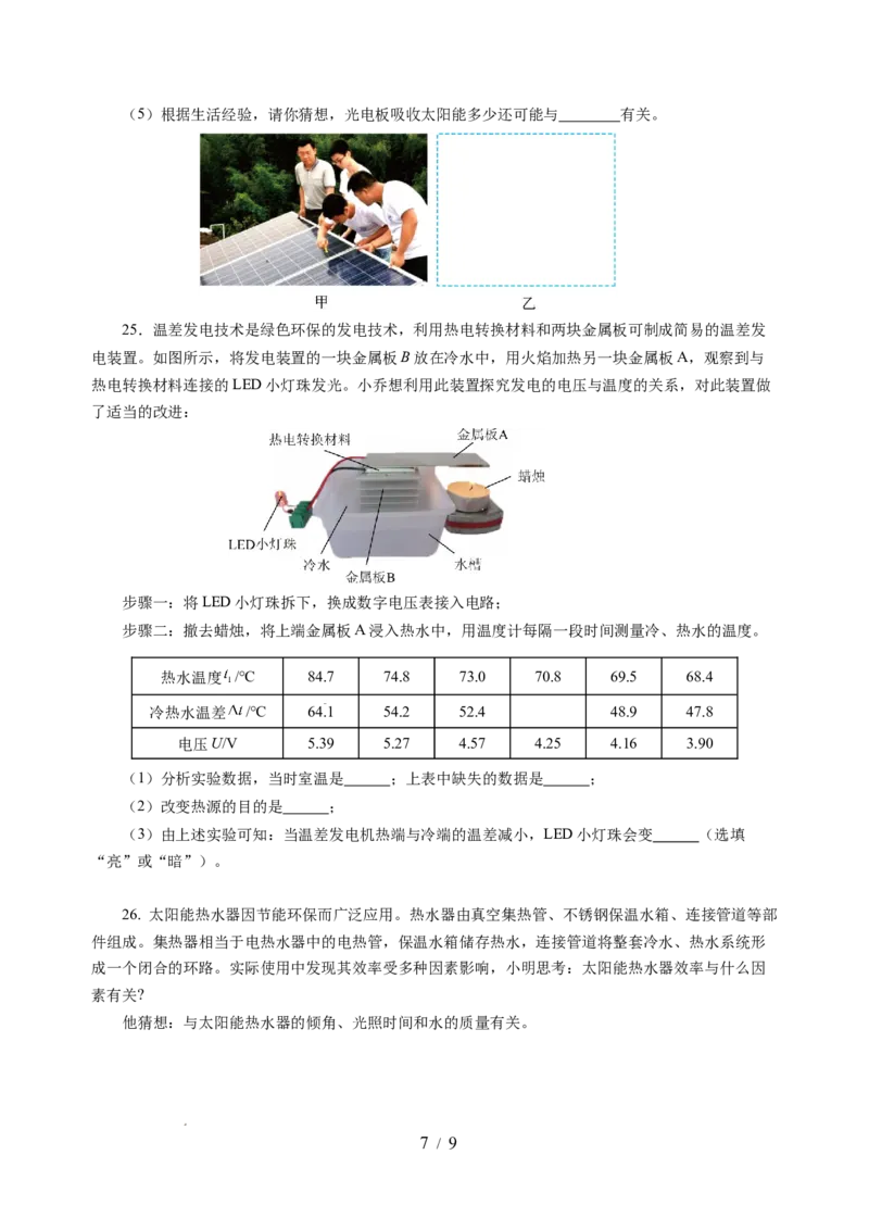 第十八章能源与可持续发展单元测试（考试版A3）_9下-初中物理苏科版(4)_9下-初中物理苏科版（2026春季新版）持续更新_02习题试卷_单元测试
