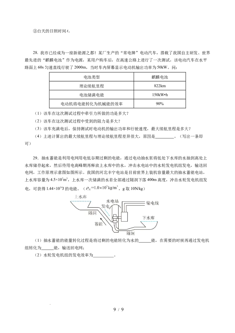 第十八章能源与可持续发展单元测试（考试版A3）_9下-初中物理苏科版(4)_9下-初中物理苏科版（2026春季新版）持续更新_02习题试卷_单元测试