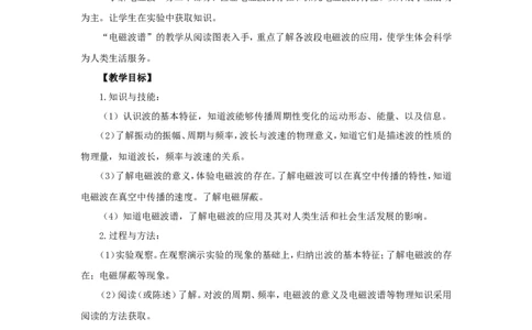 苏科初中物理九下《17.2电磁波及其传播》word教案(2)_9下-初中物理苏科版(4)_9下-初中物理苏科版（旧版）赠送_02教案