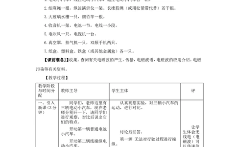 苏科初中物理九下《17.2电磁波及其传播》word教案(2)_9下-初中物理苏科版(4)_9下-初中物理苏科版（旧版）赠送_02教案