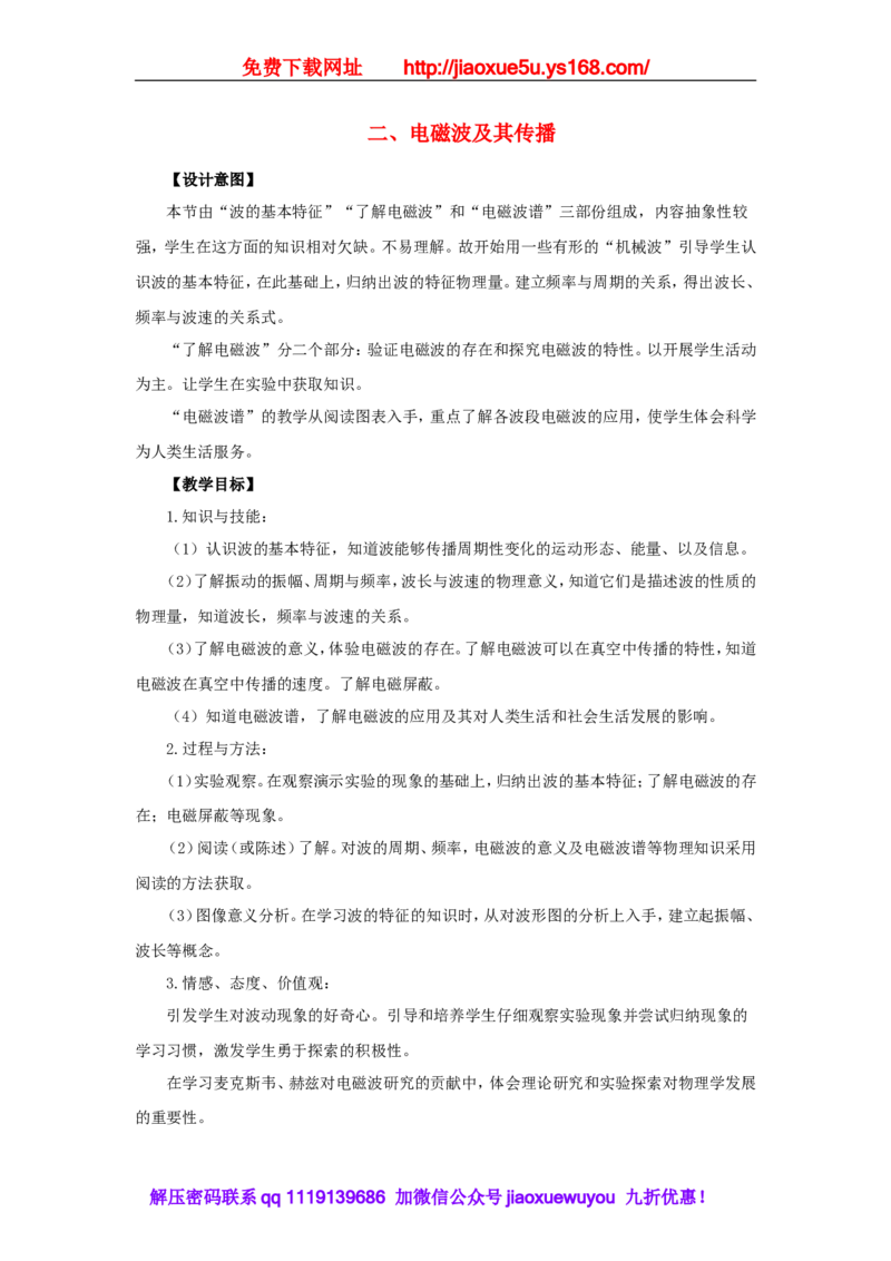 苏科初中物理九下《17.2电磁波及其传播》word教案(2)_9下-初中物理苏科版(4)_9下-初中物理苏科版（旧版）赠送_02教案