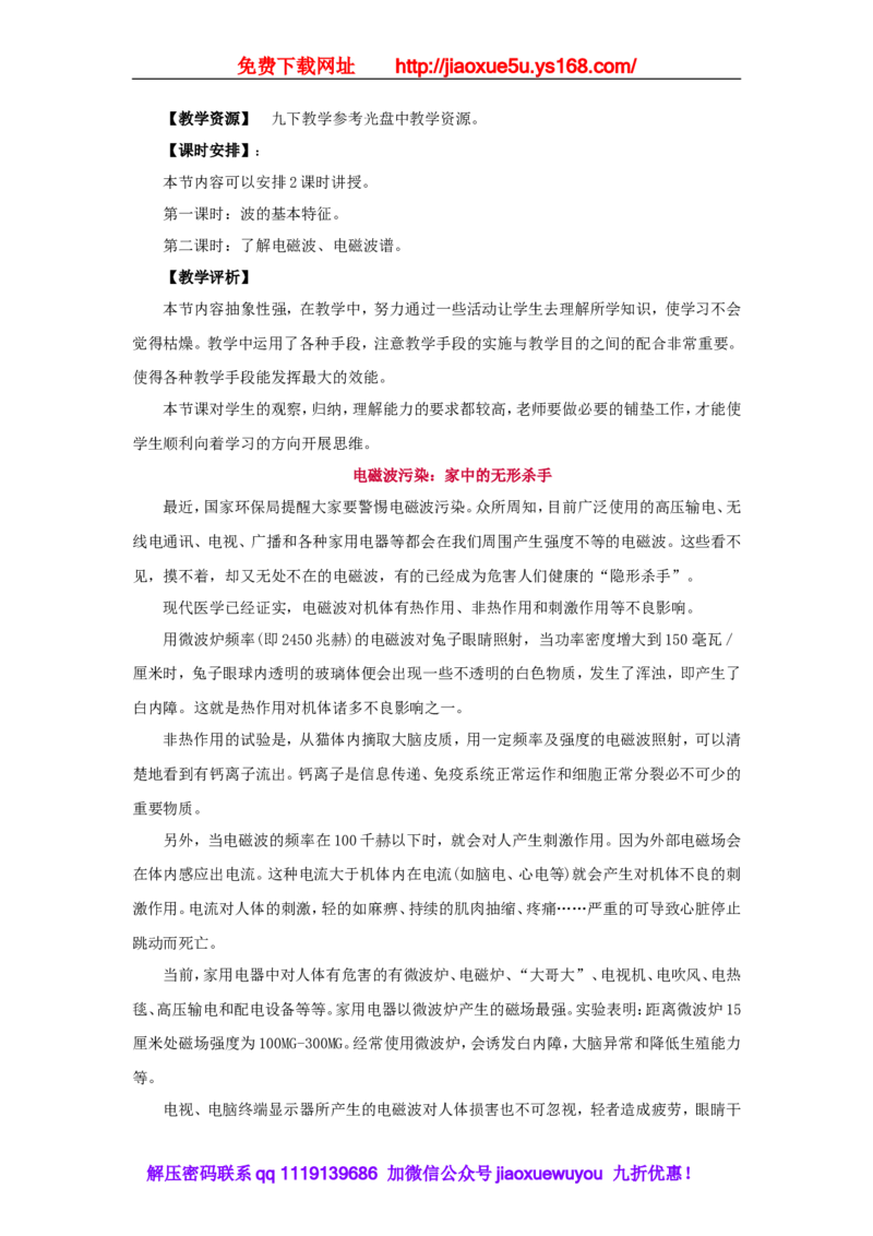 苏科初中物理九下《17.2电磁波及其传播》word教案(2)_9下-初中物理苏科版(4)_9下-初中物理苏科版（旧版）赠送_02教案